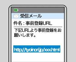 運転される方を登録