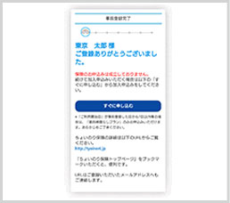 登録完了