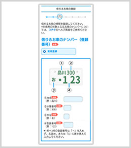 申込内容を入力